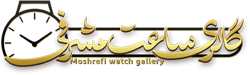 گالری ساعت مشرفی